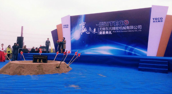 東元億元綠能電機(jī)項(xiàng)目奠基儀式隆重舉行 - TECO東元電機(jī) | 變頻器·伺服電機(jī)·減速機(jī)·電機(jī)解決方案