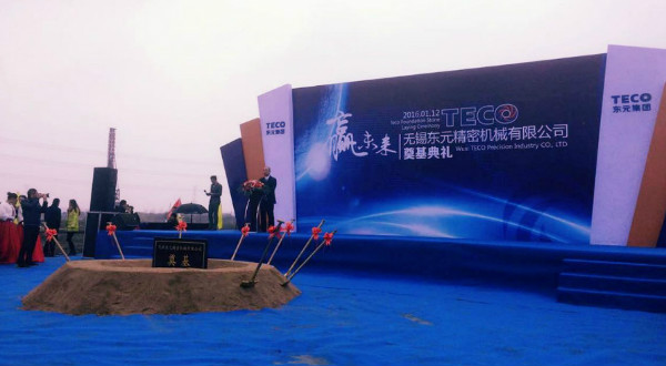 東元億元綠能電機(jī)項(xiàng)目奠基儀式隆重舉行 - TECO東元電機(jī) | 變頻器·伺服電機(jī)·減速機(jī)·電機(jī)解決方案