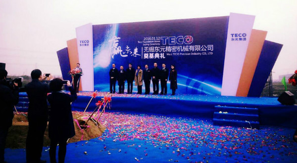 東元億元綠能電機(jī)項(xiàng)目奠基儀式隆重舉行 - TECO東元電機(jī) | 變頻器·伺服電機(jī)·減速機(jī)·電機(jī)解決方案