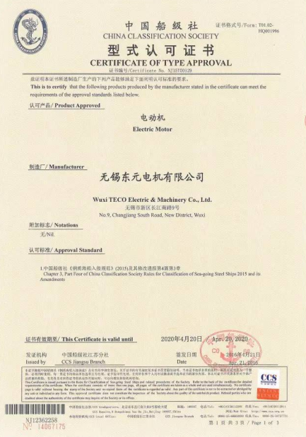 無(wú)錫東元電機(jī)獲發(fā)CCS船級(jí)社認(rèn)證證書(shū)！