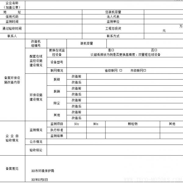 山西：取消燃煤電廠脫硫、脫硝、除塵環(huán)保設(shè)施竣工驗收 - TECO東元電機 | 變頻器·伺服電機·減速機·電機解決方案
