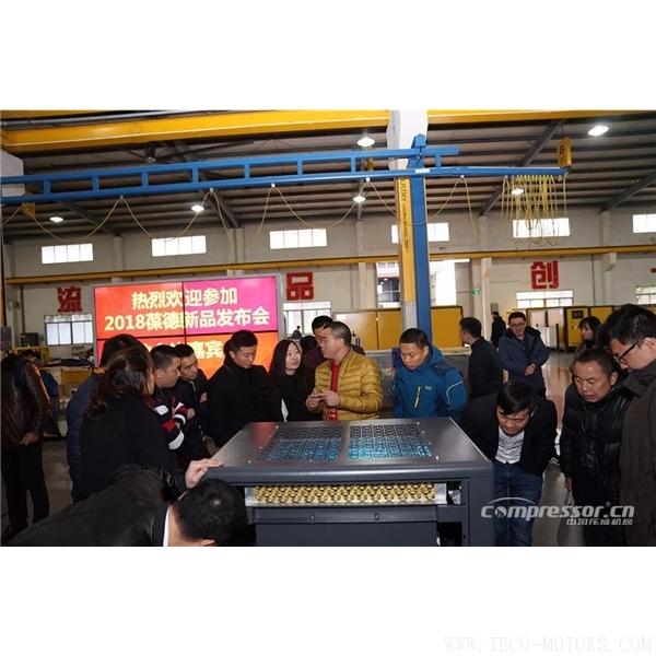 【壓縮機(jī)】葆德控股2018新品發(fā)布會(huì)暨表彰大會(huì)隆重舉行 - TECO東元電機(jī) | 變頻器·伺服電機(jī)·減速機(jī)·電機(jī)解決方案