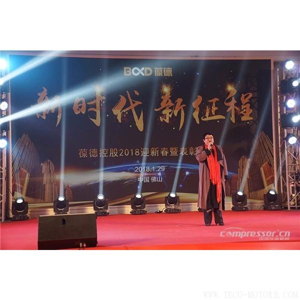 【壓縮機(jī)】葆德控股2018新品發(fā)布會(huì)暨表彰大會(huì)隆重舉行 - TECO東元電機(jī) | 變頻器·伺服電機(jī)·減速機(jī)·電機(jī)解決方案