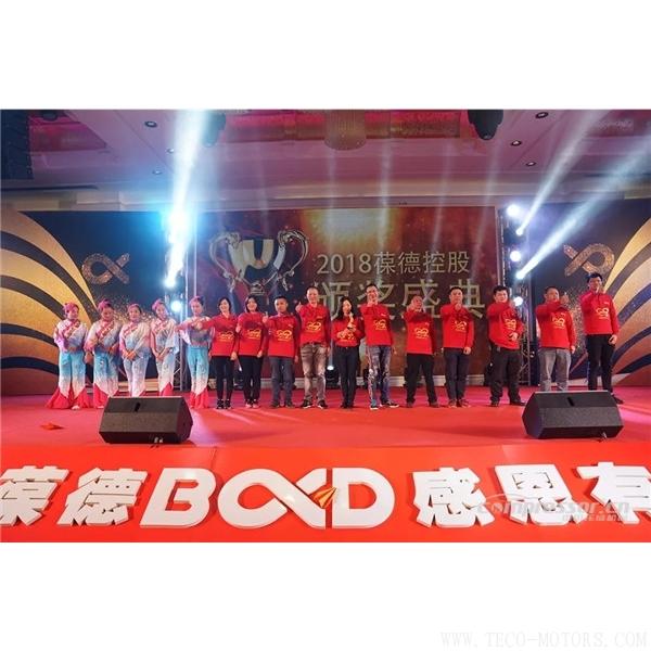 【壓縮機(jī)】葆德控股2018新品發(fā)布會(huì)暨表彰大會(huì)隆重舉行 - TECO東元電機(jī) | 變頻器·伺服電機(jī)·減速機(jī)·電機(jī)解決方案
