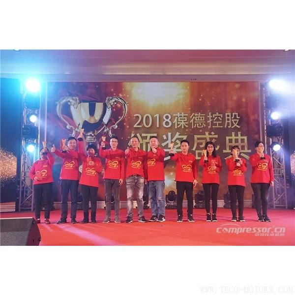 【壓縮機(jī)】葆德控股2018新品發(fā)布會(huì)暨表彰大會(huì)隆重舉行 - TECO東元電機(jī) | 變頻器·伺服電機(jī)·減速機(jī)·電機(jī)解決方案