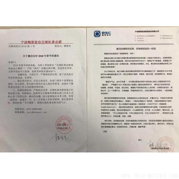 【壓縮機(jī)】鮑斯股份大力開(kāi)展作風(fēng)建設(shè) 簽署廉潔自律承諾書(shū) 行業(yè)資訊 第2張 【壓縮機(jī)】鮑斯股份大力開(kāi)展作風(fēng)建設(shè) 簽署廉潔自律承諾書(shū) - TECO東元電機(jī) | 變頻器·伺服電機(jī)·減速機(jī)·電機(jī)解決方案