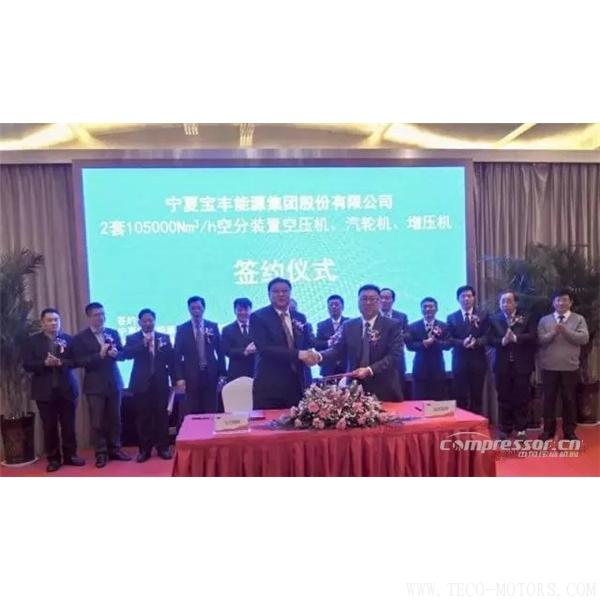 【壓縮機(jī)】沈鼓集團(tuán)成功簽訂兩套10.5萬(wàn)空分壓縮機(jī)組合同 - TECO東元電機(jī) | 變頻器·伺服電機(jī)·減速機(jī)·電機(jī)解決方案