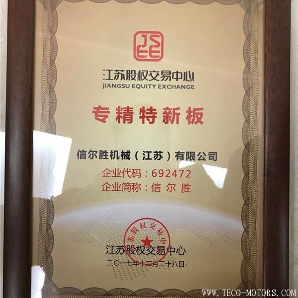 【壓縮機(jī)】壓縮機(jī)行業(yè)又多一家上市公司——信爾勝（692472） - TECO東元電機(jī) | 變頻器·伺服電機(jī)·減速機(jī)·電機(jī)解決方案