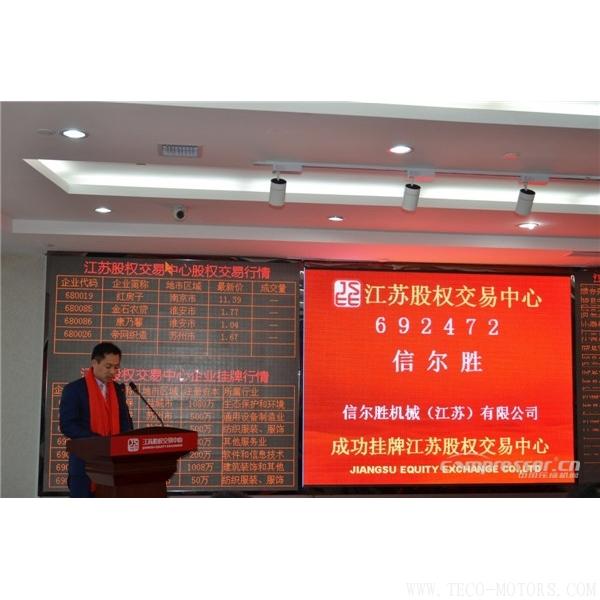 【壓縮機(jī)】壓縮機(jī)行業(yè)又多一家上市公司——信爾勝（692472） - TECO東元電機(jī) | 變頻器·伺服電機(jī)·減速機(jī)·電機(jī)解決方案