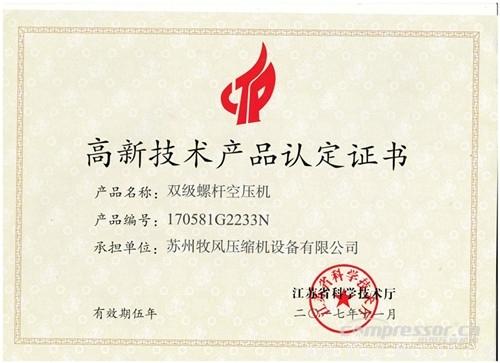 【壓縮機(jī)】蘇州牧風(fēng)多款空壓機(jī)被認(rèn)定高新技術(shù)產(chǎn)品 - TECO東元電機(jī) | 變頻器·伺服電機(jī)·減速機(jī)·電機(jī)解決方案