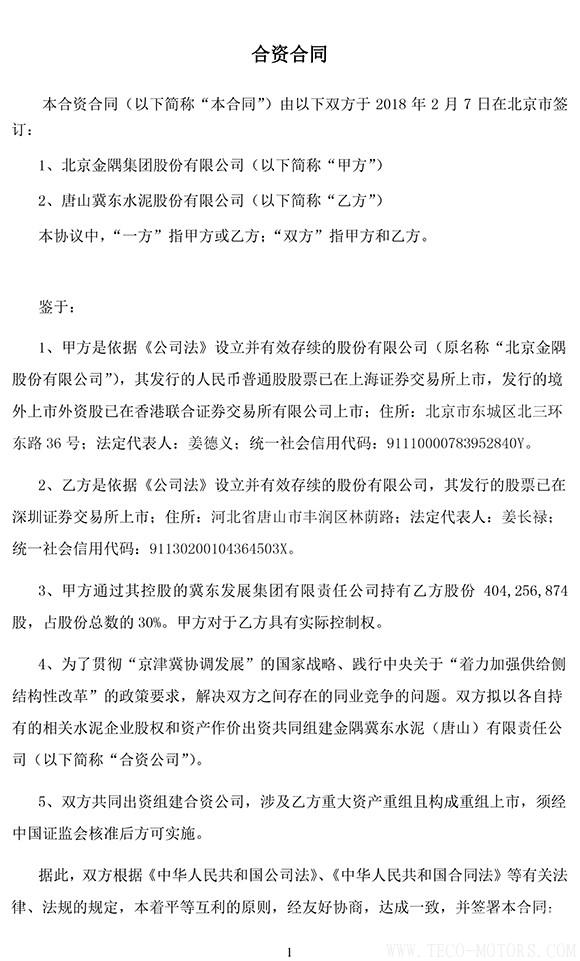【建材】冀東水泥與金隅集團(tuán)共建合資公司，冀東水泥將擁有控股權(quán)