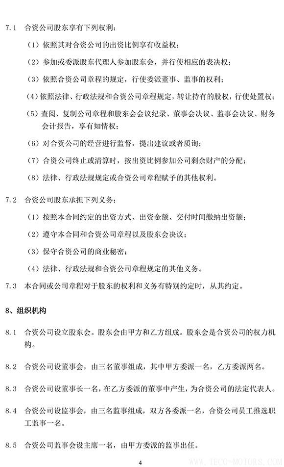 【建材】冀東水泥與金隅集團(tuán)共建合資公司，冀東水泥將擁有控股權(quán) - TECO東元電機(jī) | 變頻器·伺服電機(jī)·減速機(jī)·電機(jī)解決方案