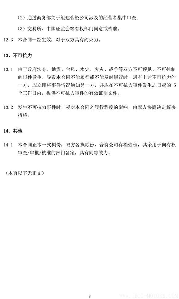 【建材】冀東水泥與金隅集團(tuán)共建合資公司，冀東水泥將擁有控股權(quán) - TECO東元電機(jī) | 變頻器·伺服電機(jī)·減速機(jī)·電機(jī)解決方案