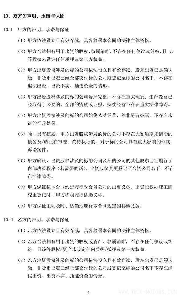 【建材】冀東水泥與金隅集團(tuán)共建合資公司，冀東水泥將擁有控股權(quán) - TECO東元電機(jī) | 變頻器·伺服電機(jī)·減速機(jī)·電機(jī)解決方案