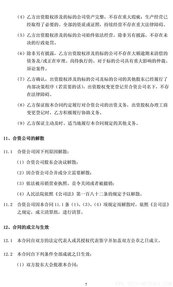 【建材】冀東水泥與金隅集團(tuán)共建合資公司，冀東水泥將擁有控股權(quán) - TECO東元電機(jī) | 變頻器·伺服電機(jī)·減速機(jī)·電機(jī)解決方案