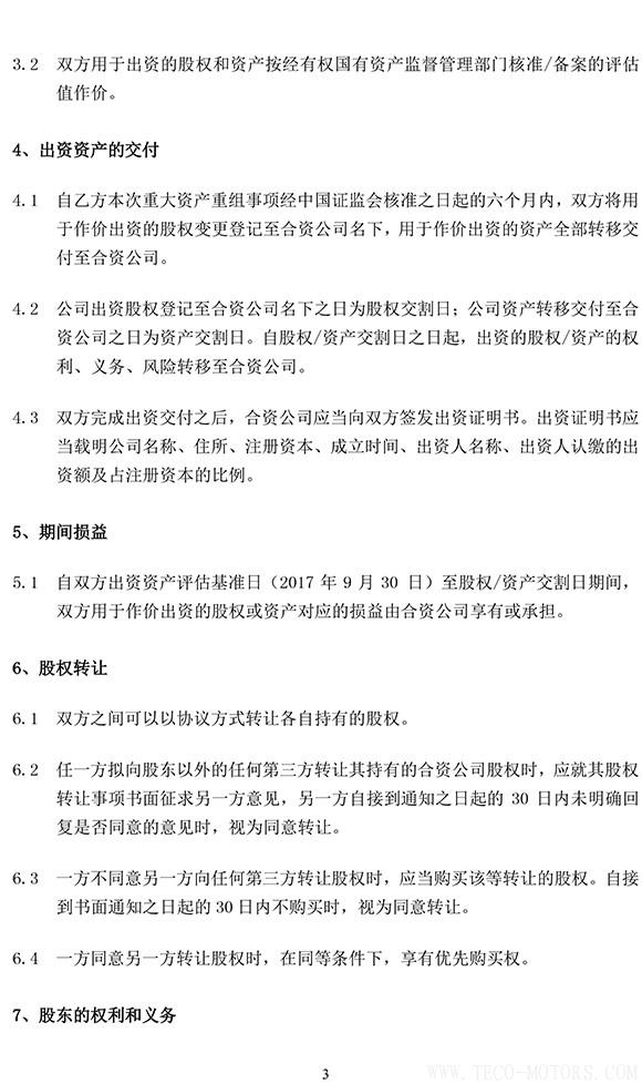 【建材】冀東水泥與金隅集團(tuán)共建合資公司，冀東水泥將擁有控股權(quán) - TECO東元電機(jī) | 變頻器·伺服電機(jī)·減速機(jī)·電機(jī)解決方案