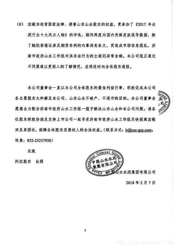 【建材】山水水泥：畢馬威向公司匯報(bào)宓敬田掏空企業(yè)的諸多情況 - TECO東元電機(jī) | 變頻器·伺服電機(jī)·減速機(jī)·電機(jī)解決方案
