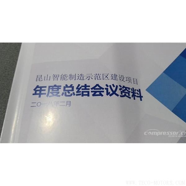 【壓縮機(jī)】蘇州強(qiáng)時(shí)入選昆山智能制造第一批首家試點(diǎn)單位 - TECO東元電機(jī) | 變頻器·伺服電機(jī)·減速機(jī)·電機(jī)解決方案