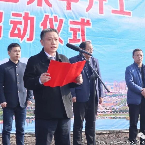 【電廠】三門峽生活垃圾焚燒發(fā)電項(xiàng)目正式開工 - TECO東元電機(jī) | 變頻器·伺服電機(jī)·減速機(jī)·電機(jī)解決方案