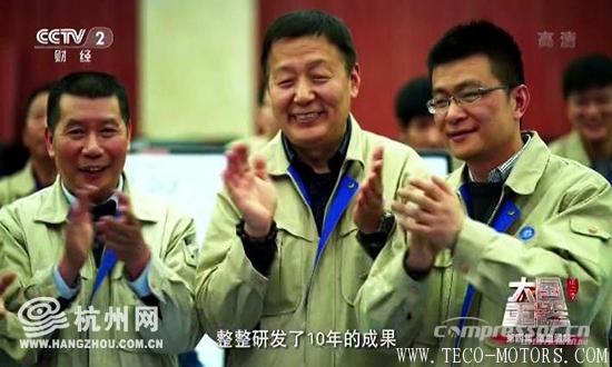 【壓縮機】“杭州制造”入選《大國重器》聚焦杭氧集團 - TECO東元電機 | 變頻器·伺服電機·減速機·電機解決方案