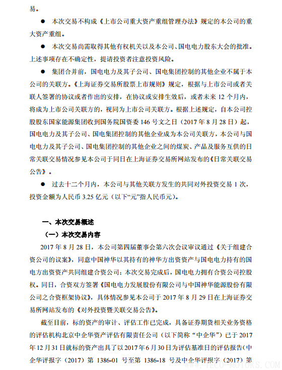 【電廠】中國神華與國電電力將組建合資公司 裝機超8000萬千瓦 - TECO東元電機 | 變頻器·伺服電機·減速機·電機解決方案