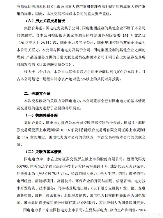 【電廠】中國神華與國電電力將組建合資公司 裝機超8000萬千瓦 - TECO東元電機 | 變頻器·伺服電機·減速機·電機解決方案
