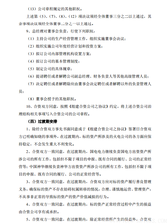 【電廠】中國神華與國電電力將組建合資公司 裝機超8000萬千瓦 - TECO東元電機 | 變頻器·伺服電機·減速機·電機解決方案