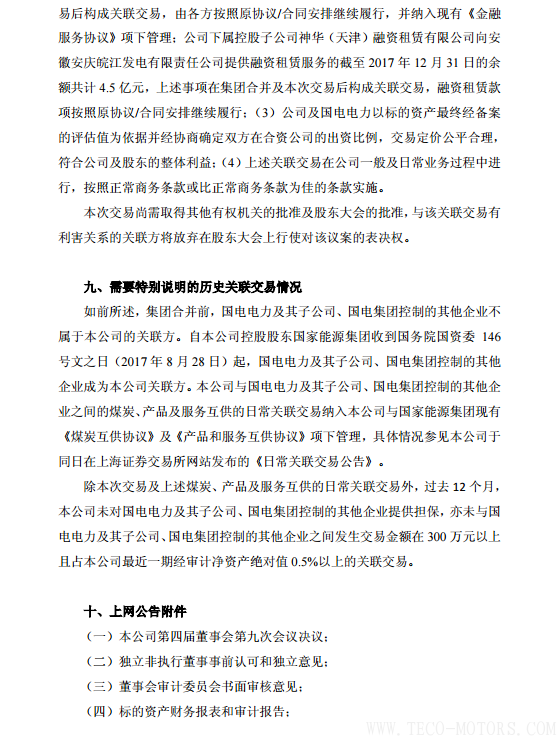 【電廠】中國神華與國電電力將組建合資公司 裝機超8000萬千瓦 - TECO東元電機 | 變頻器·伺服電機·減速機·電機解決方案