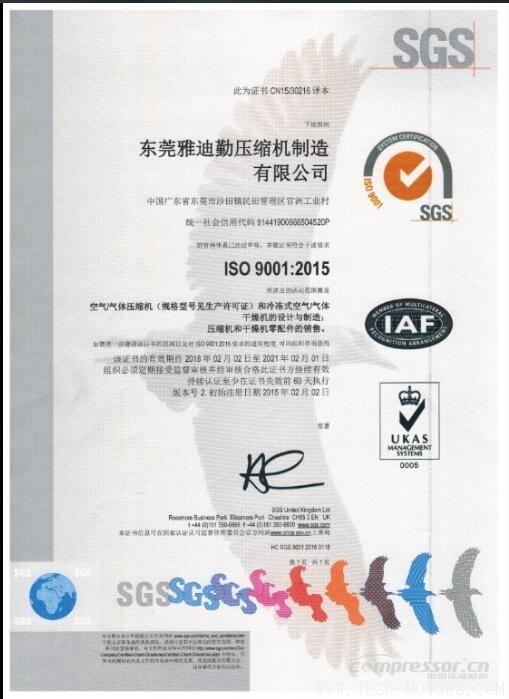 【壓縮機(jī)】雅迪勤公司榮獲國家級高新技術(shù)企業(yè)殊榮 - TECO東元電機(jī) | 變頻器·伺服電機(jī)·減速機(jī)·電機(jī)解決方案