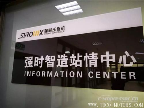 【壓縮機】中軟國際與蘇州強時召開了“強時智能制造SCIP專項賦能服務(wù)啟動會” - TECO東元電機 | 變頻器·伺服電機·減速機·電機解決方案