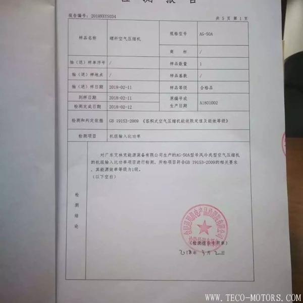 【壓縮機(jī)】廣東艾林克部分空壓機(jī)產(chǎn)品通過(guò)一級(jí)能效認(rèn)證 - TECO東元電機(jī) | 變頻器·伺服電機(jī)·減速機(jī)·電機(jī)解決方案