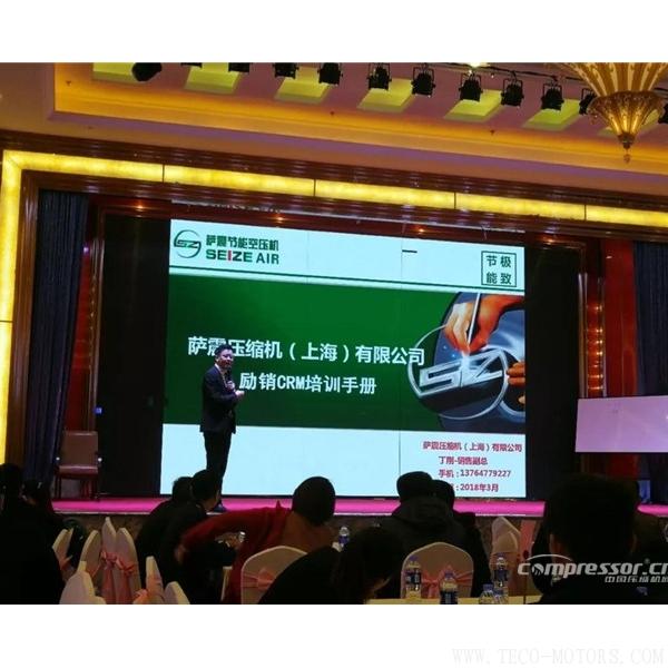 【壓縮機】薩震空壓機舉辦第五屆銷售精英及經(jīng)銷商伙伴專業(yè)技能培訓會 - TECO東元電機 | 變頻器·伺服電機·減速機·電機解決方案