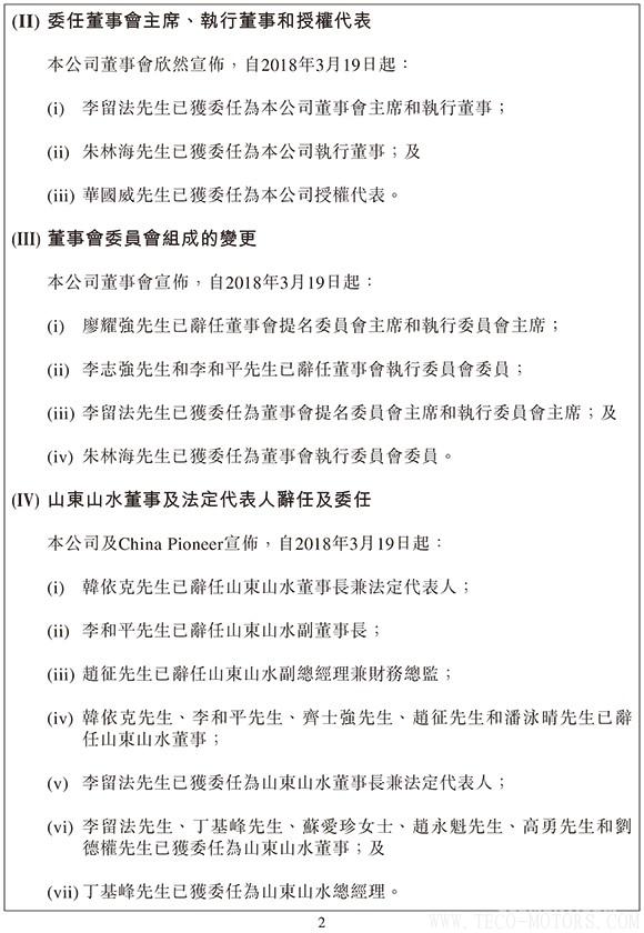 【建材】山水水泥：廖耀強辭任董事會主席，李留法接任 - TECO東元電機 | 變頻器·伺服電機·減速機·電機解決方案