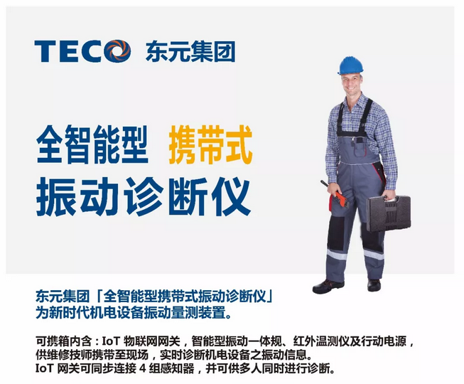 東元電機(jī)產(chǎn)品參加2018年（淄博）國際通用機(jī)械泵閥及化工技術(shù)裝備博覽會(huì) - TECO東元電機(jī) | 變頻器·伺服電機(jī)·減速機(jī)·電機(jī)解決方案