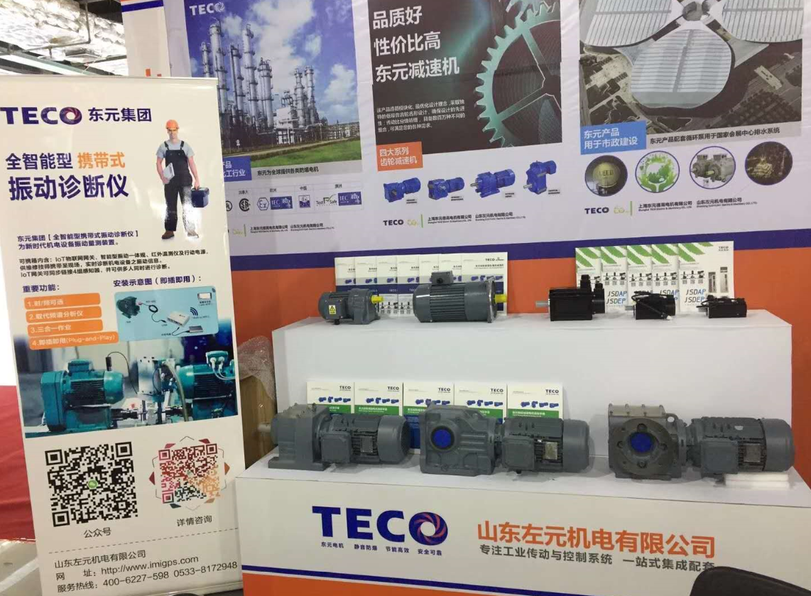 2018年（淄博）國際通用機(jī)械泵閥及化工技術(shù)裝備博覽會完美收官 - TECO東元電機(jī) | 變頻器·伺服電機(jī)·減速機(jī)·電機(jī)解決方案