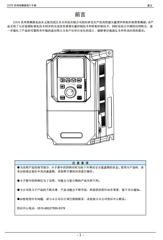 TECO東元C310變頻器資料下載|使用說(shuō)明書(shū)