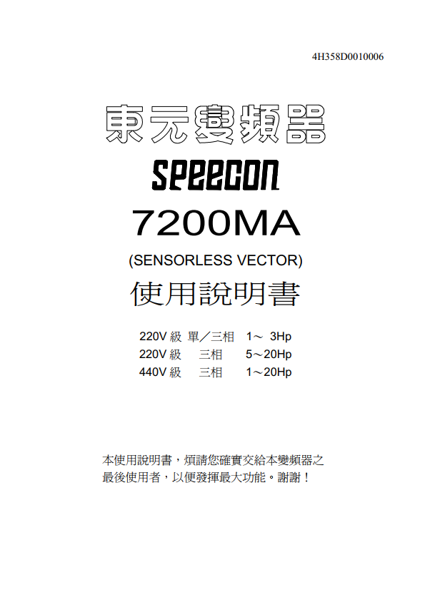 TECO東元變頻器7200MA資料下載|使用手冊 - TECO東元電機(jī) | 變頻器·伺服電機(jī)·減速機(jī)·電機(jī)解決方案