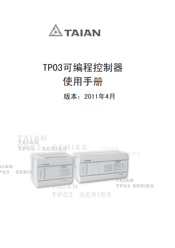TECO東元PLC TP03系列資料下載|手冊(cè)